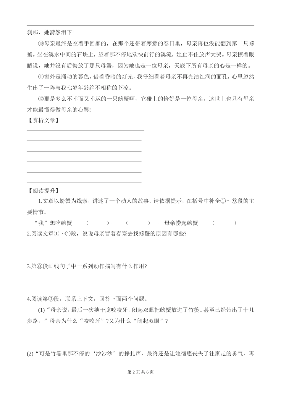 初中语文写作指导：读写训练（记叙文、文言文）_第2页