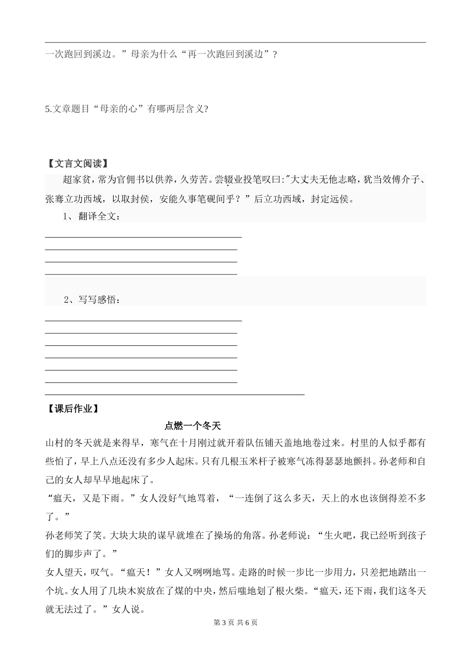 初中语文写作指导：读写训练（记叙文、文言文）_第3页