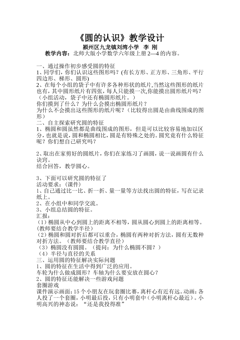 《圆的认识》教学设计 (2)_第1页