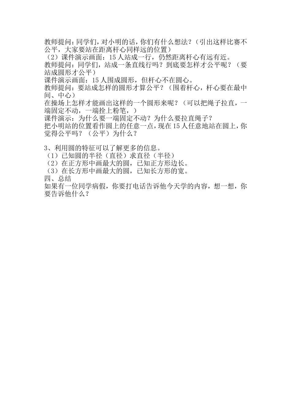 《圆的认识》教学设计 (2)_第2页