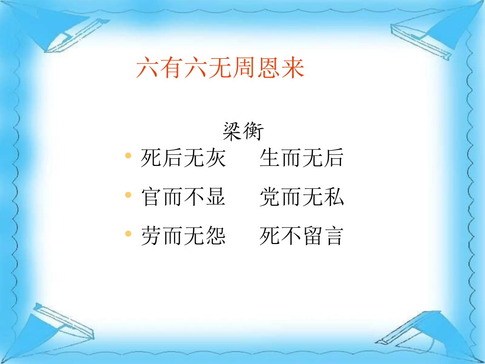 周总理_你在哪里_第2页
