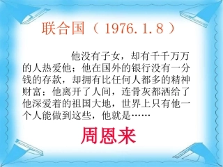 周总理_你在哪里