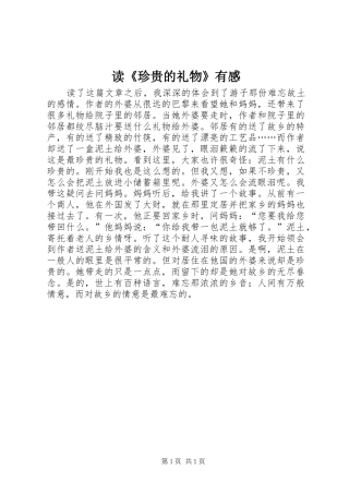 读《珍贵的礼物》有感