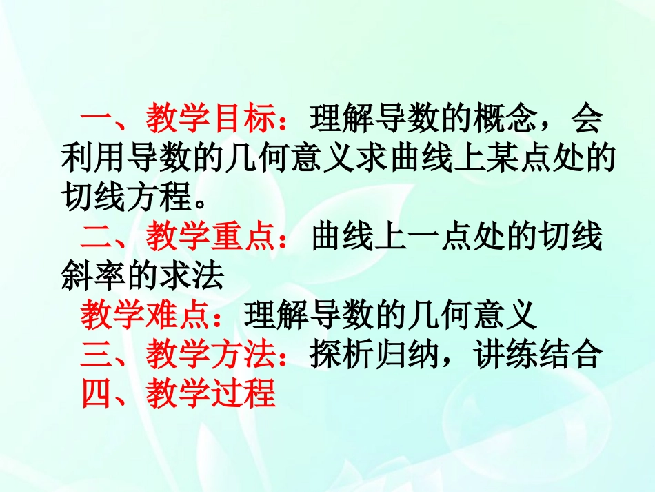 高中数学 第二章 导数的概念与导数的几何意义课件 北师大版选修2-2 课件_第2页
