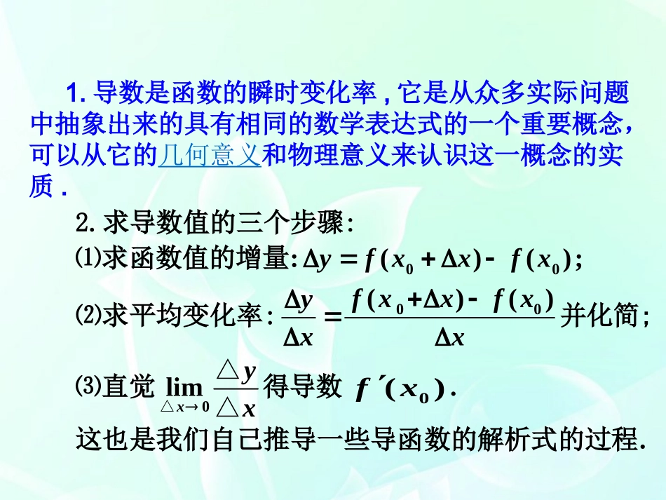 高中数学 第二章 导数的概念与导数的几何意义课件 北师大版选修2-2 课件_第3页