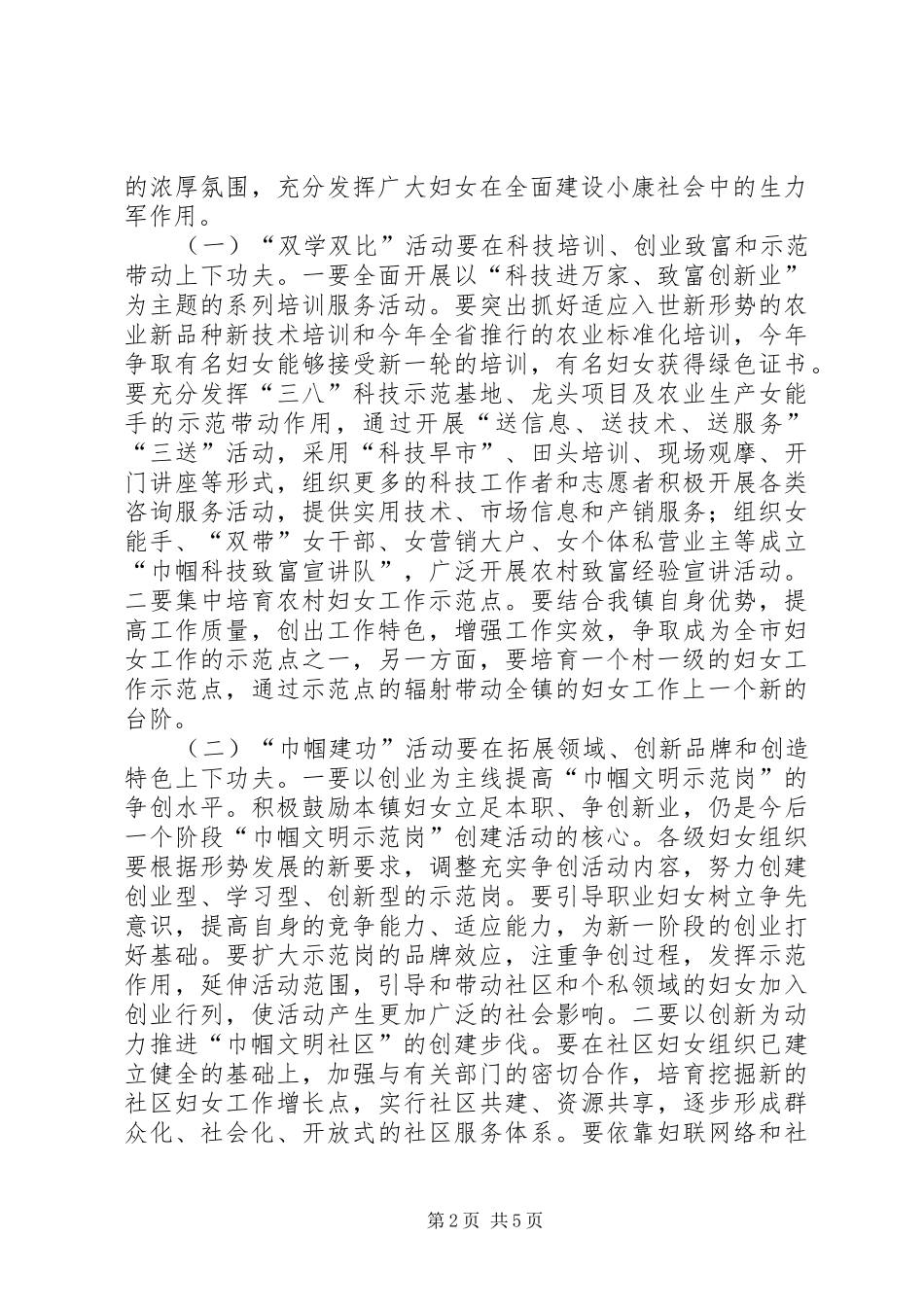 妇联年度工作计划 _第2页