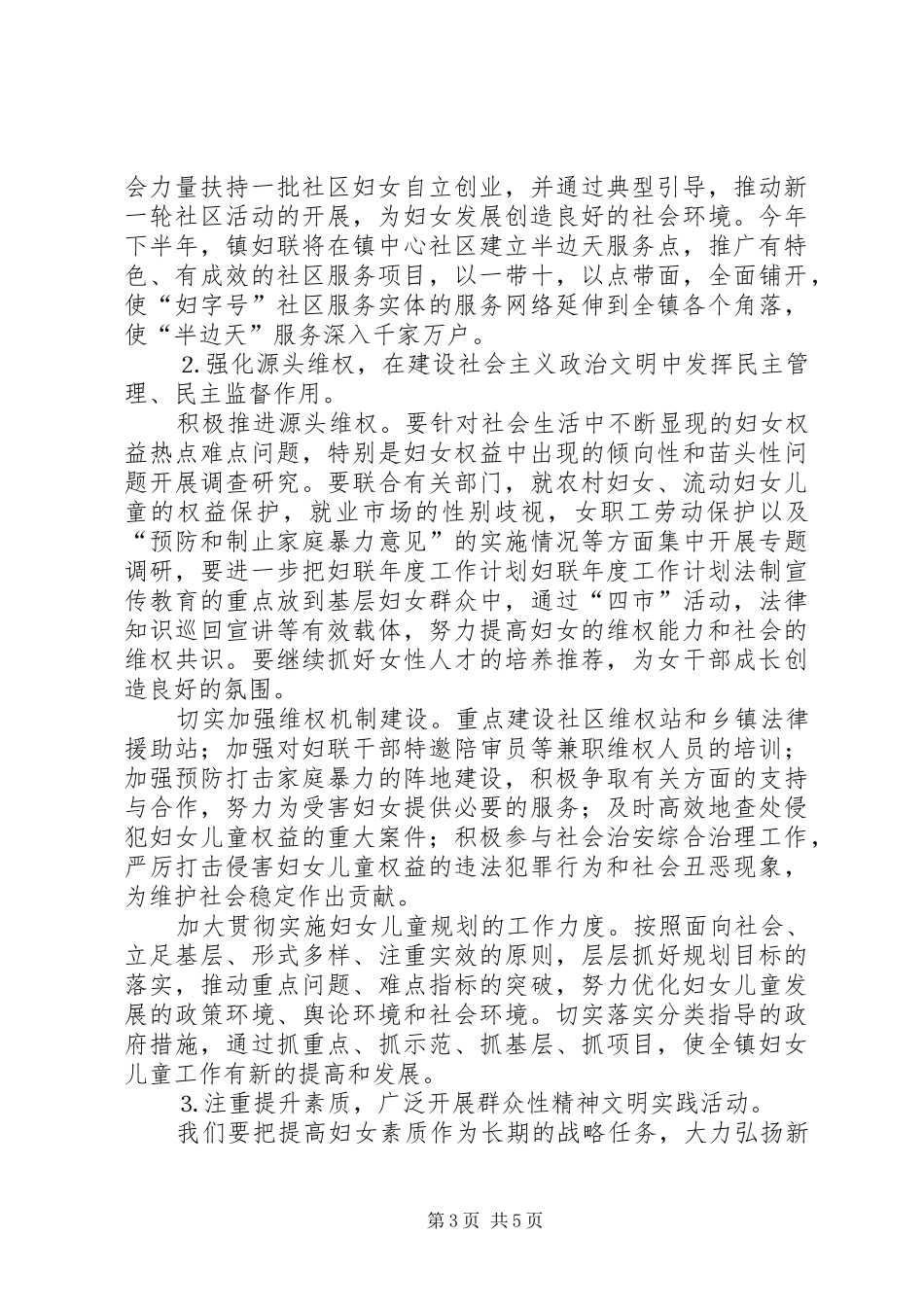 妇联年度工作计划 _第3页