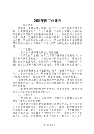 妇联年度工作计划 