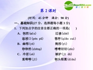 第6课第2课时琵琶行并序 课件