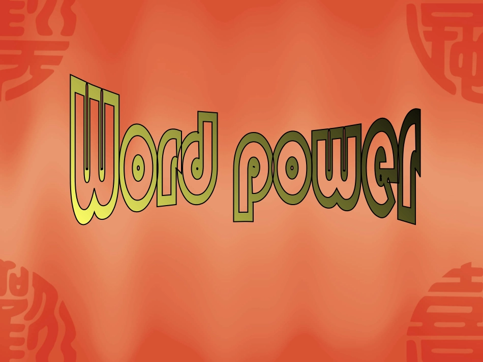 高中英语Unit1 School life-word power ppt 课件_第1页