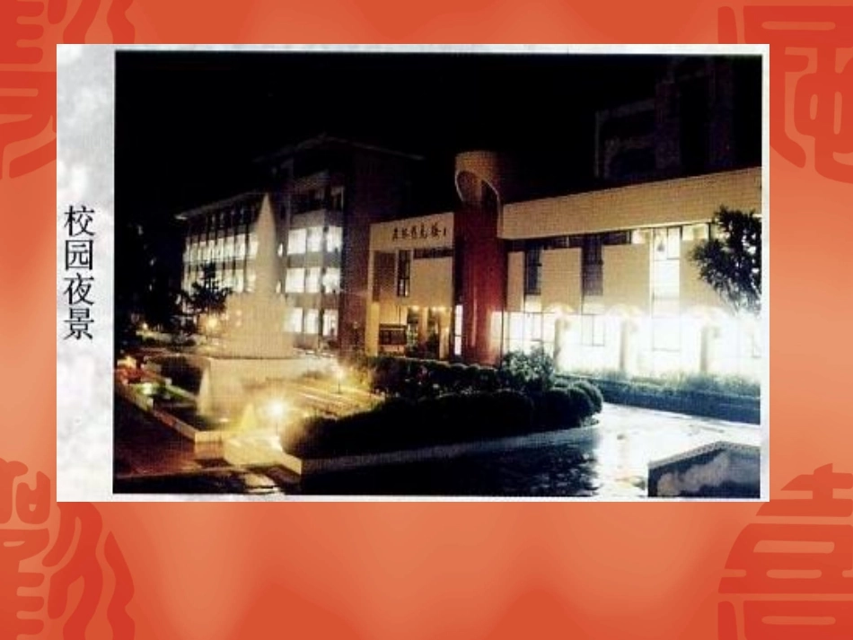 高中英语Unit1 School life-word power ppt 课件_第2页