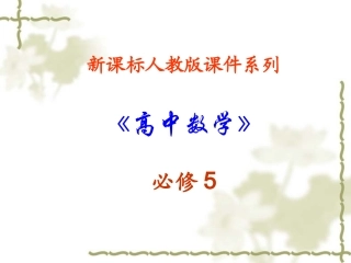 高中数学：333 线性规划的实际应用 课件新人教A版必修5 课件
