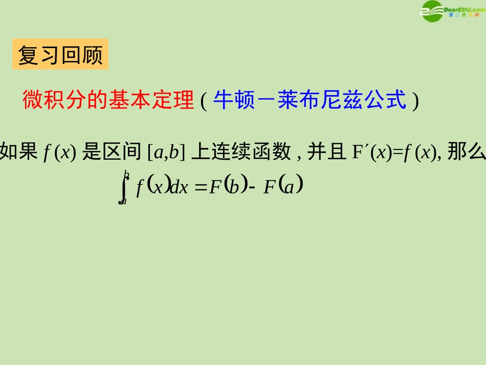 高中数学 定积分的简单应用课件1 新人教A版选修2-2 课件_第3页