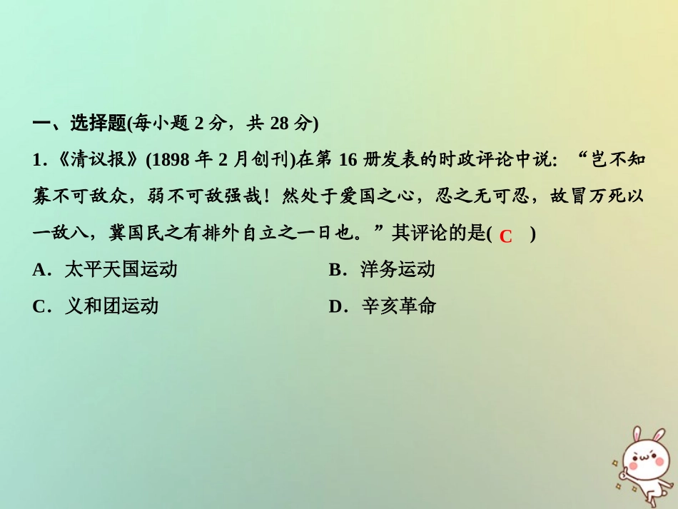秋八年级历史上册 双休自测三(第7 9课)课件 新人教版 课件_第2页