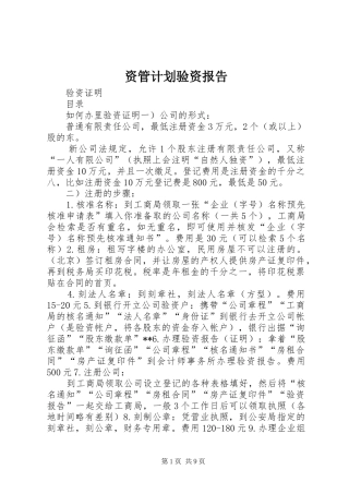 资管计划验资报告 