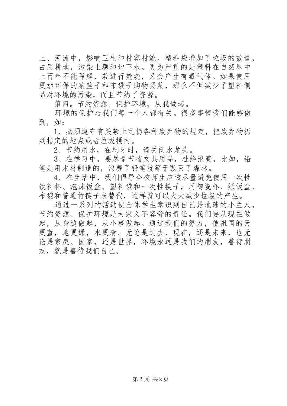 资源节约和环境保护计划草案 _第2页