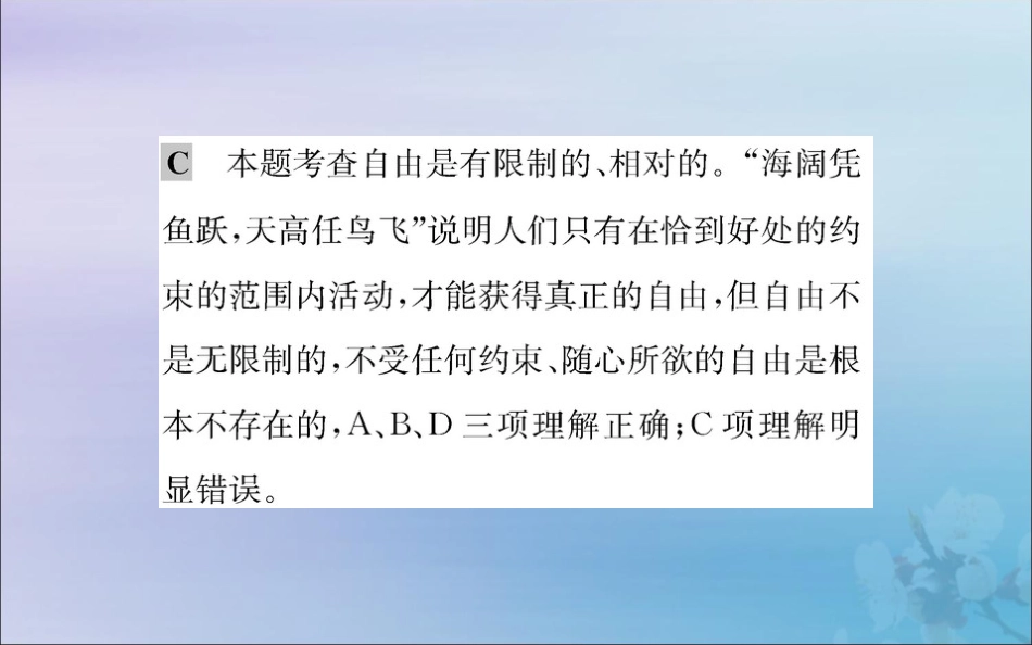 版八年级道德与法治下册 第四单元 崇尚法治精神 第七课 尊重自由平等 第一框 自由平等的真谛训练课件 新人教版 课件_第3页