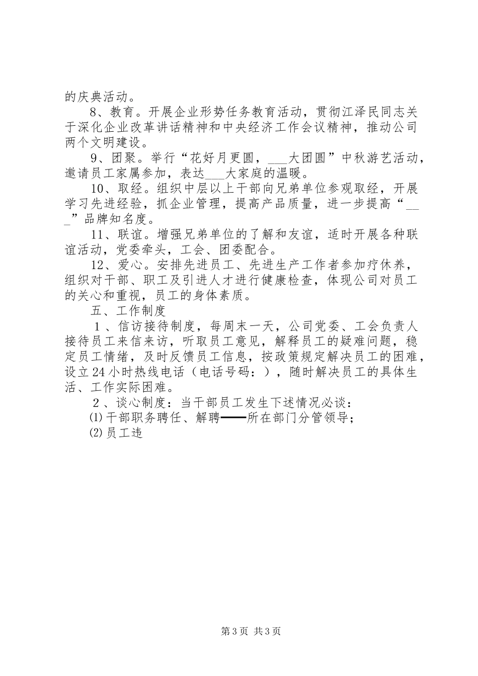 公司党委凝聚力工程工作计划 _第3页