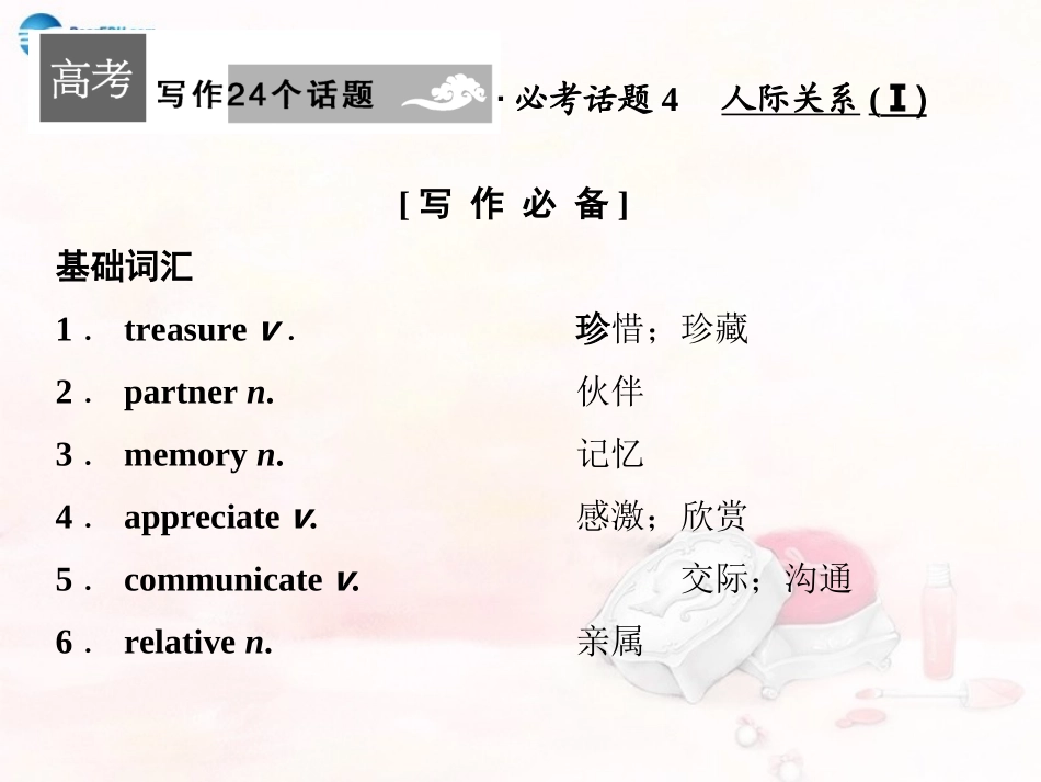 高考英语一轮总复习 Module 4 A Social Survey—My Neighbourhood课件 外研版必修1 课件_第2页