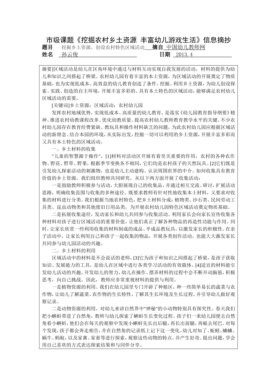 特色区域活动格_第1页