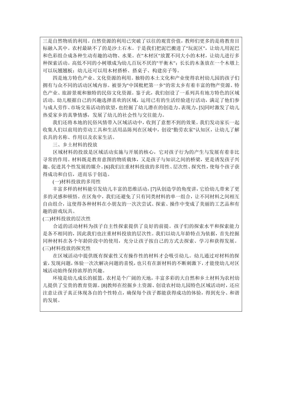 特色区域活动格_第2页