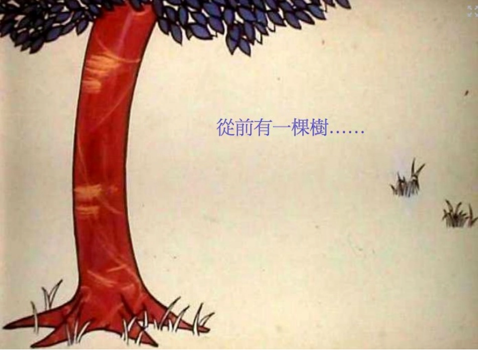 绘本《苹果树》_第2页