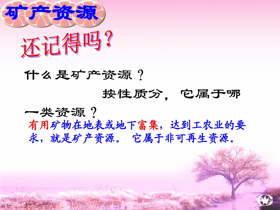 矿产资源和新能源 河北省七年级地理上学期矿产资源和新能源课件资料_第3页