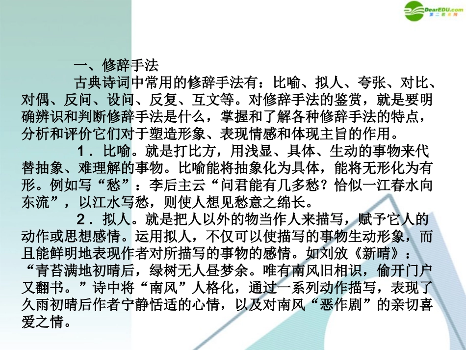 高考语文复习 鉴赏古代诗歌的表达技巧课件 新课标 课件_第3页