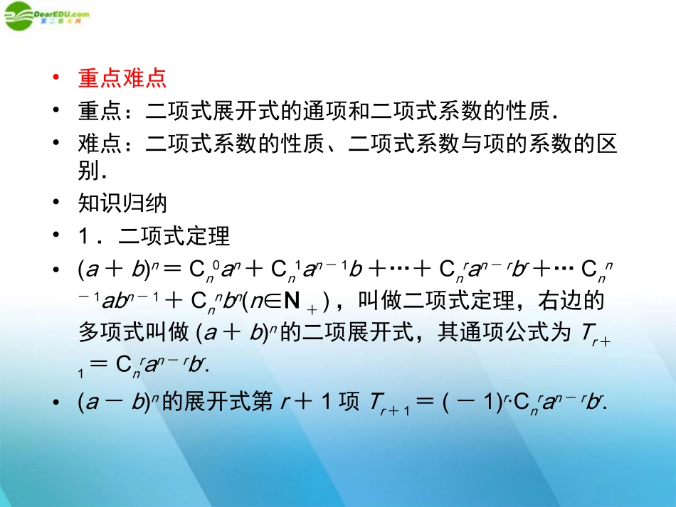 高三数学一轮复习 第十章(统计与概率)10-7精品课件_第3页