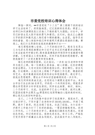 市委党校培训心得体会