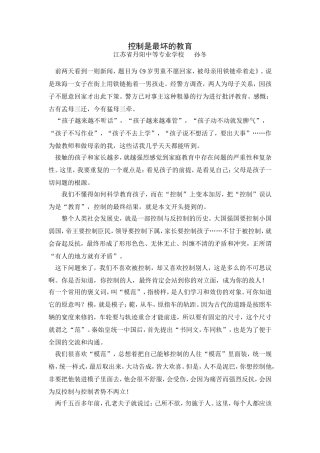 控制是最坏的教育
