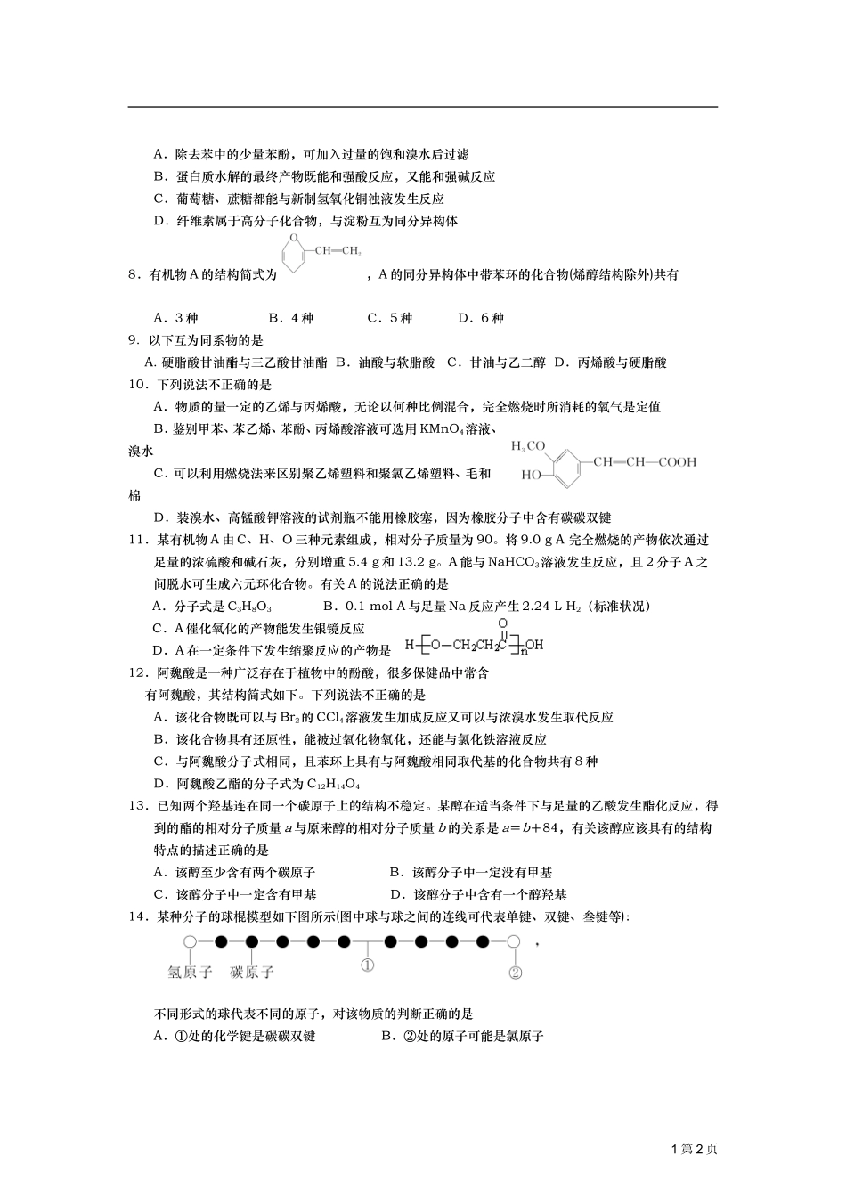 选修5测试题3_第2页