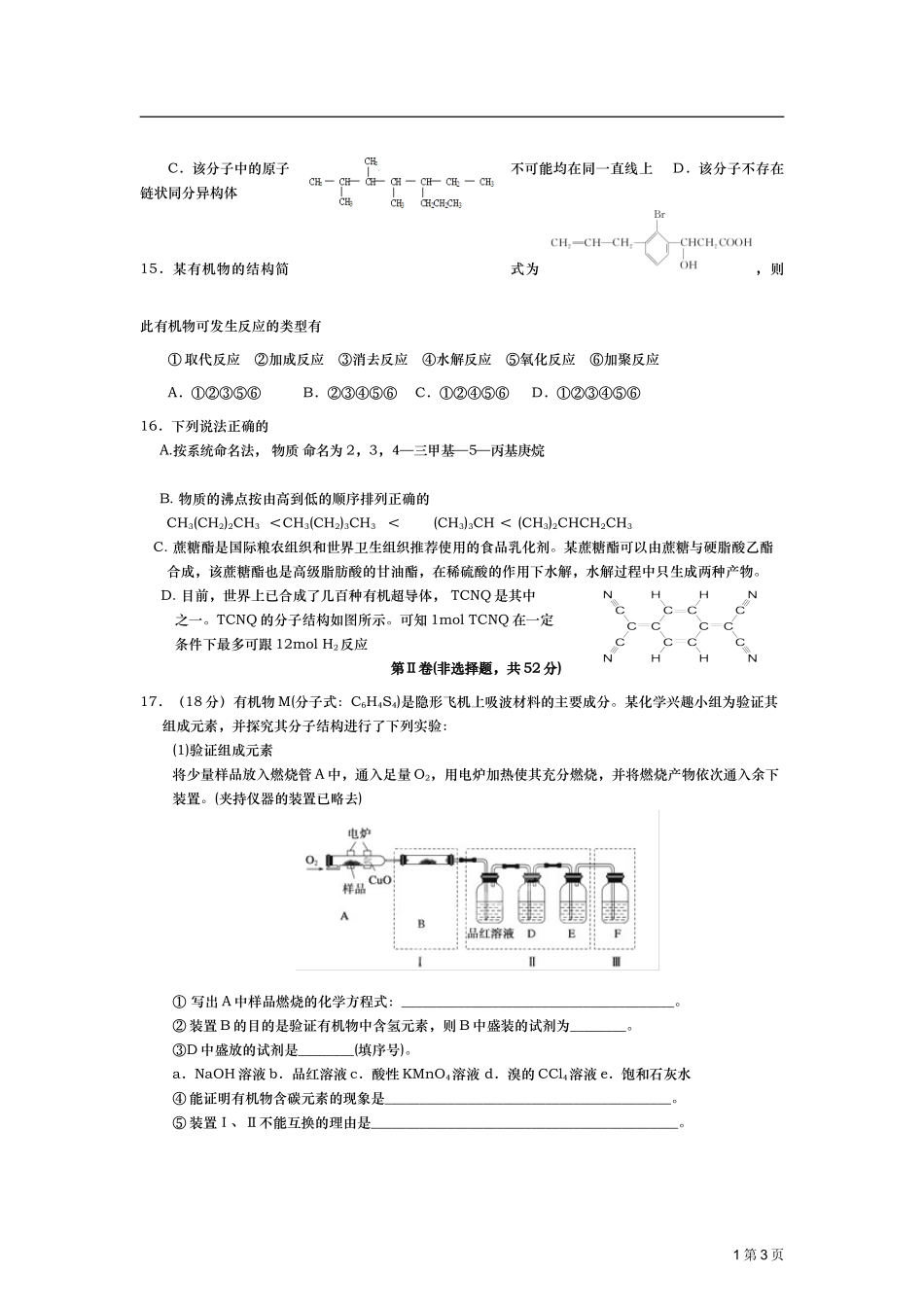选修5测试题3_第3页