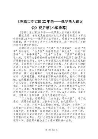 《苏联亡党亡国XX年祭——俄罗斯人在诉说》观后感[小编推荐]