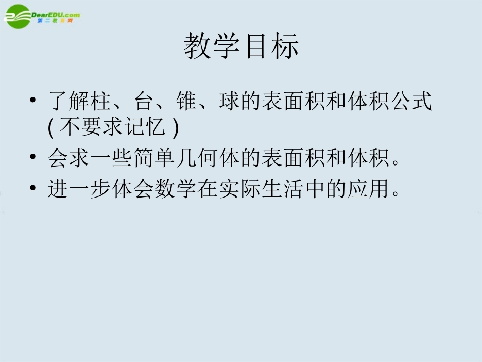 高中数学 几何体的体积课件 新人教A版必修2 课件_第2页