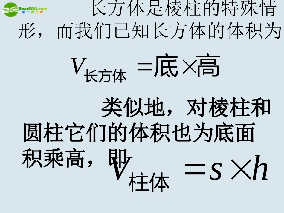 高中数学 几何体的体积课件 新人教A版必修2 课件_第3页