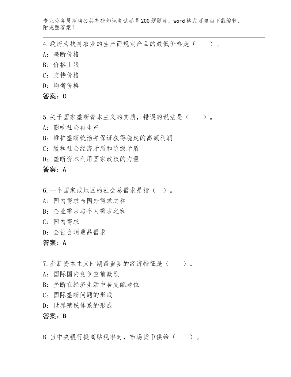 2024年福建省鼓楼区公务员招聘公共基础知识考试必背200题真题附答案【预热题】_第2页