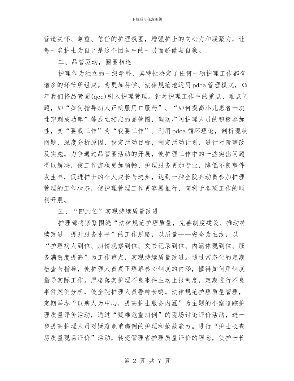 医院护士年度工作计划范文与医院护士年度计划汇编_第2页