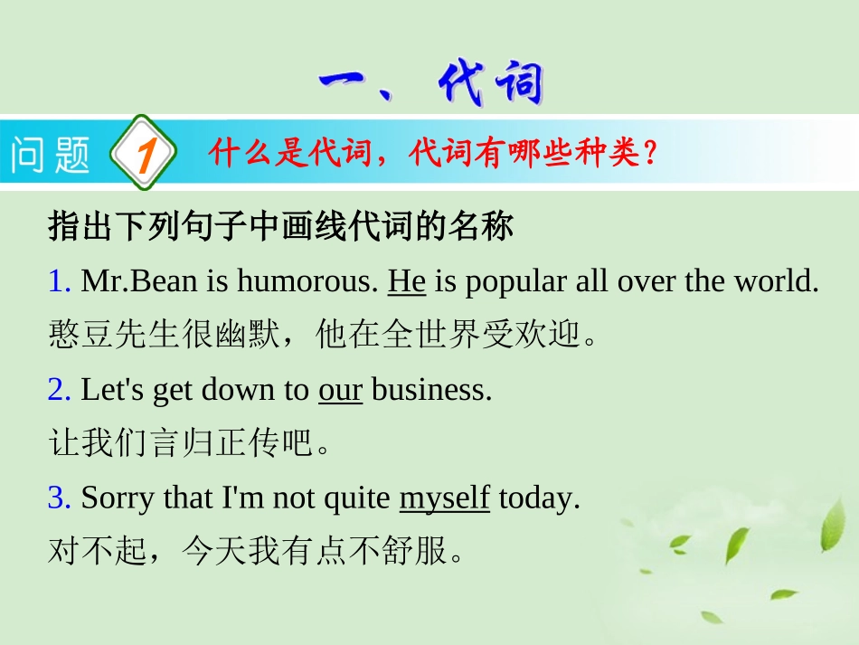 高考英语一轮复习 第3讲 代词与it的用法课件 新人教版(广东专用) 课件_第3页