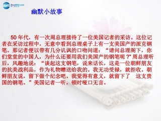 高中语文 滑稽列传课件 苏教版选修(＜史记＞选读)  课件
