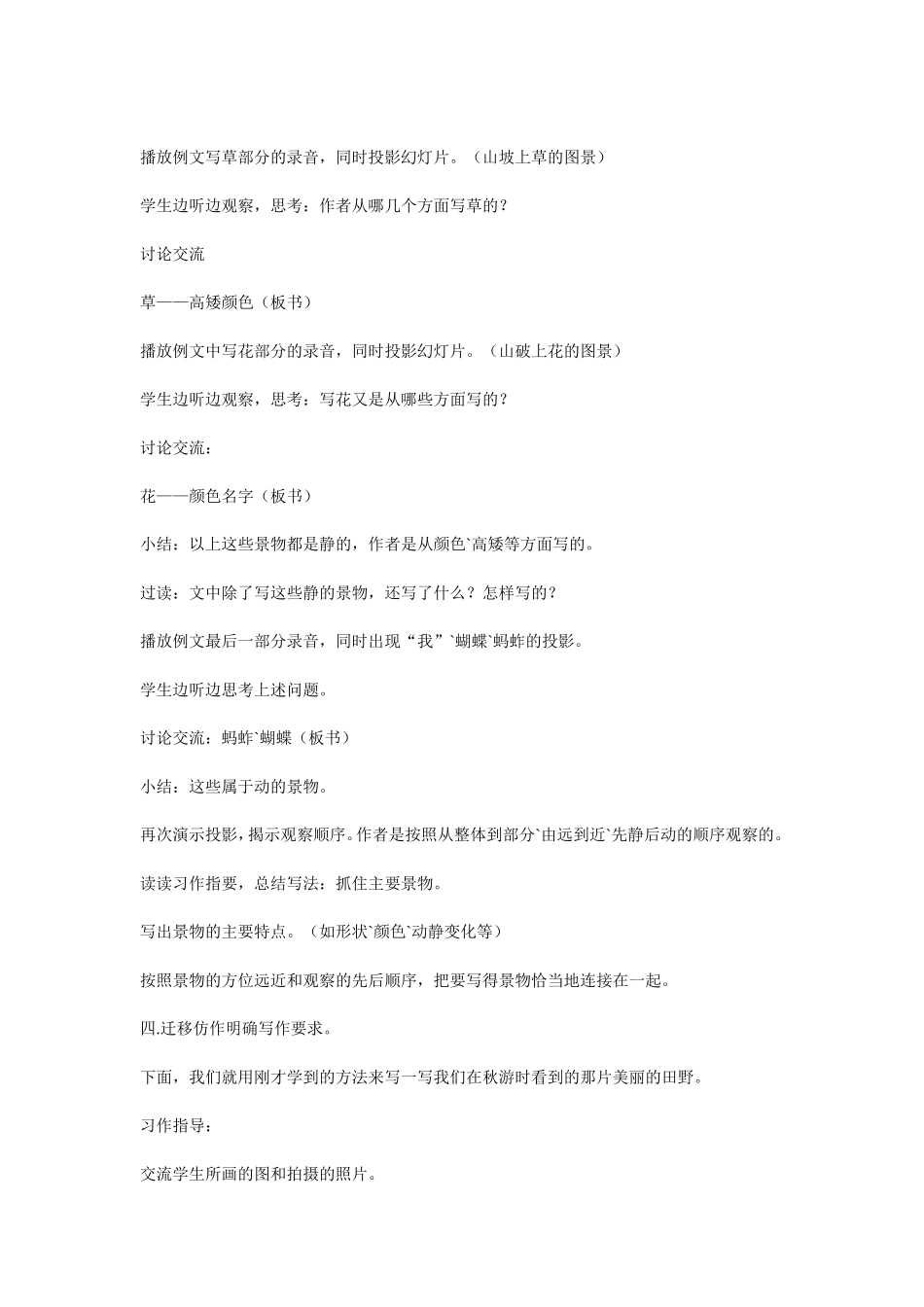 观察一处景物写一段话_第2页