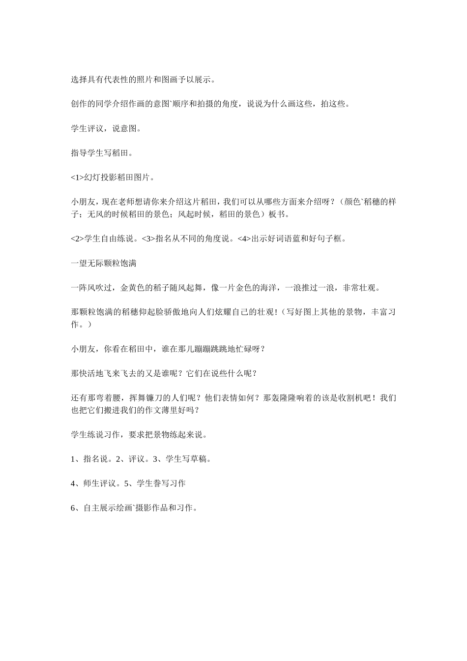 观察一处景物写一段话_第3页