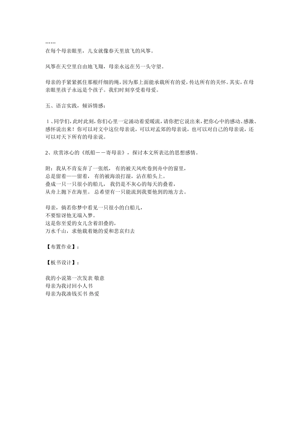 《慈母情深》_第3页