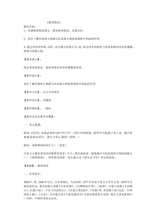 《慈母情深》