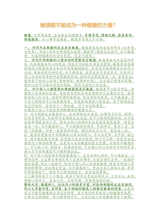 敏感能不能成为一种健康的力量？