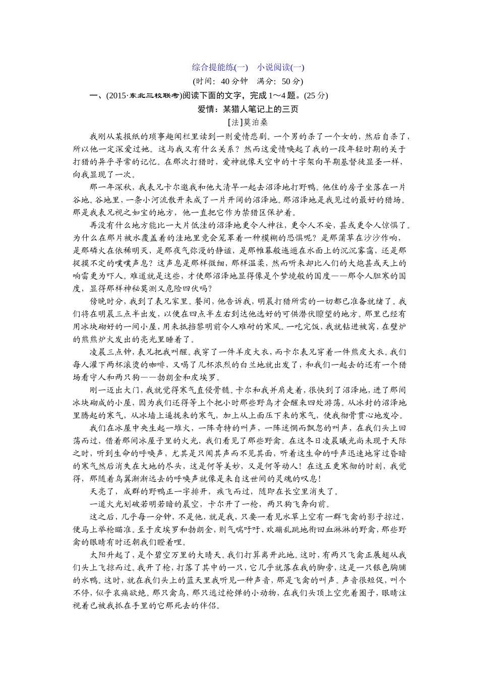 综合提能练(一)　小说阅读(一)～(三)_第1页