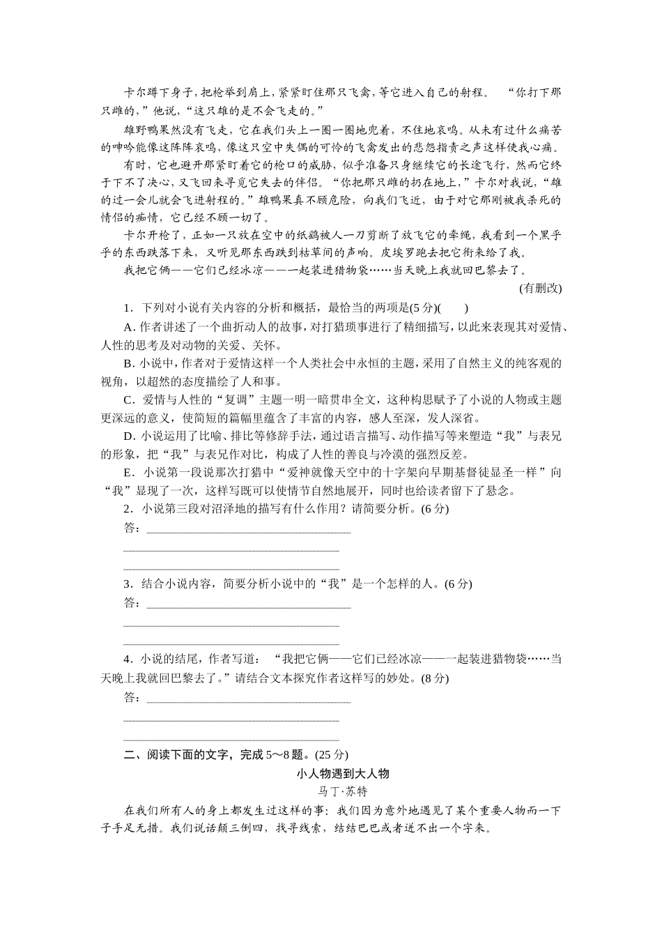 综合提能练(一)　小说阅读(一)～(三)_第2页