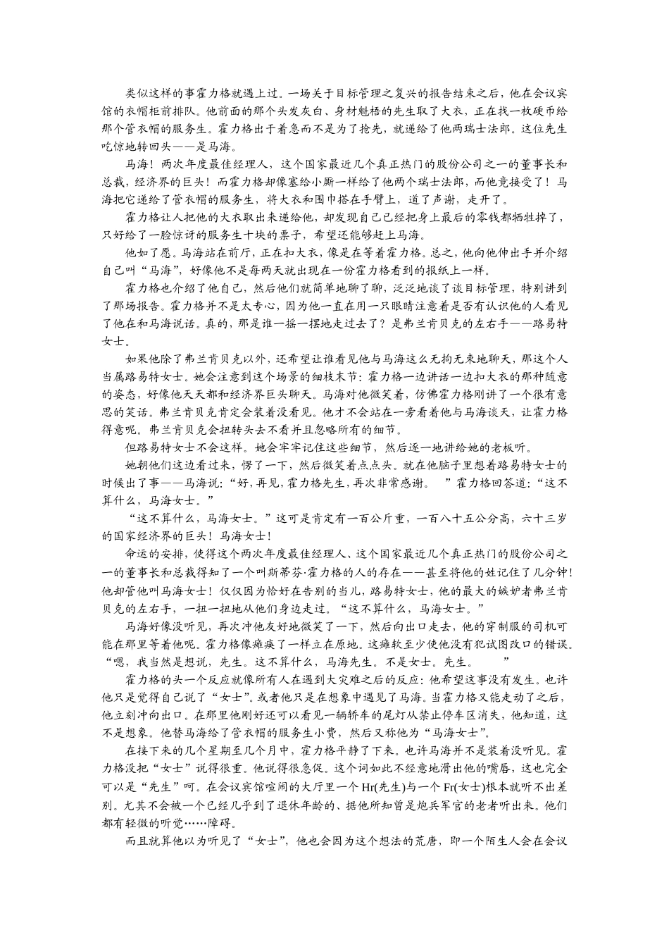 综合提能练(一)　小说阅读(一)～(三)_第3页