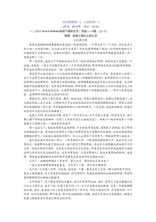 综合提能练(一)　小说阅读(一)～(三)