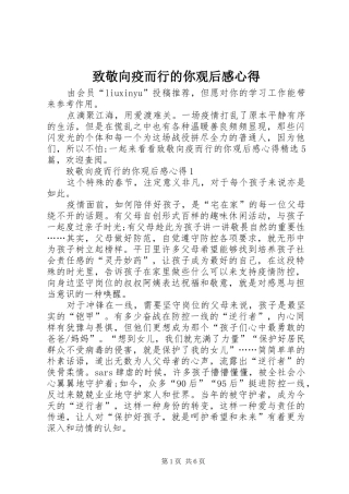 致敬向疫而行的你观后感心得